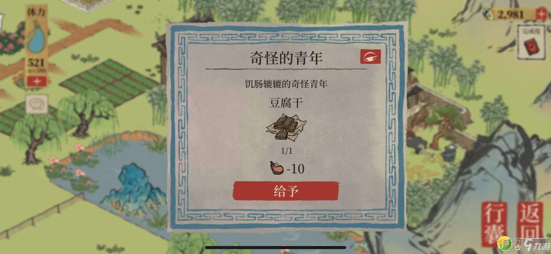 江南百景图金圣叹的短评任务攻略
