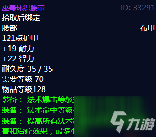 《魔兽世界》巫毒环织腰带属性介绍