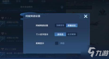 王者荣耀同城频道为什么不能发言？同城频道消息无法发送解决方法教程