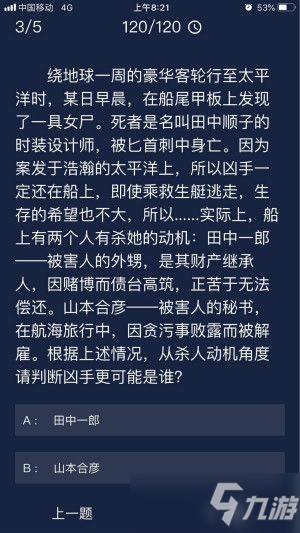 犯罪大师地球保卫战答案大全：全民挑战地球保卫战答案解析