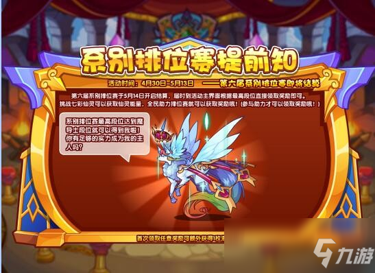 《洛克王国》第六届系别排位赛介绍