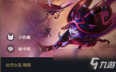 《云顶之弈》璐璐出装s5