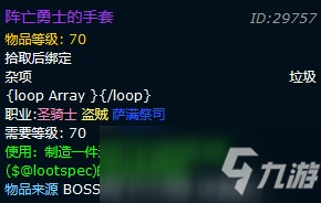 魔兽世界阵亡勇士的手套获得方法