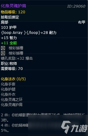 魔兽世界牧师T4套装属性