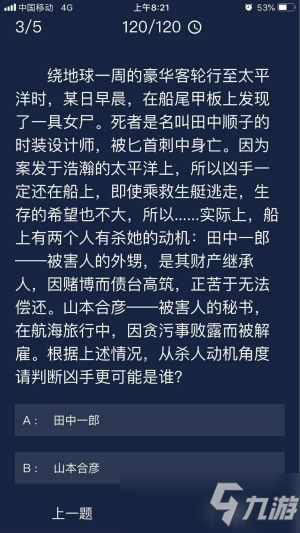 犯罪大师全民挑战地球保卫战答案是什么？5月5日全民挑战地球保卫战解法推理