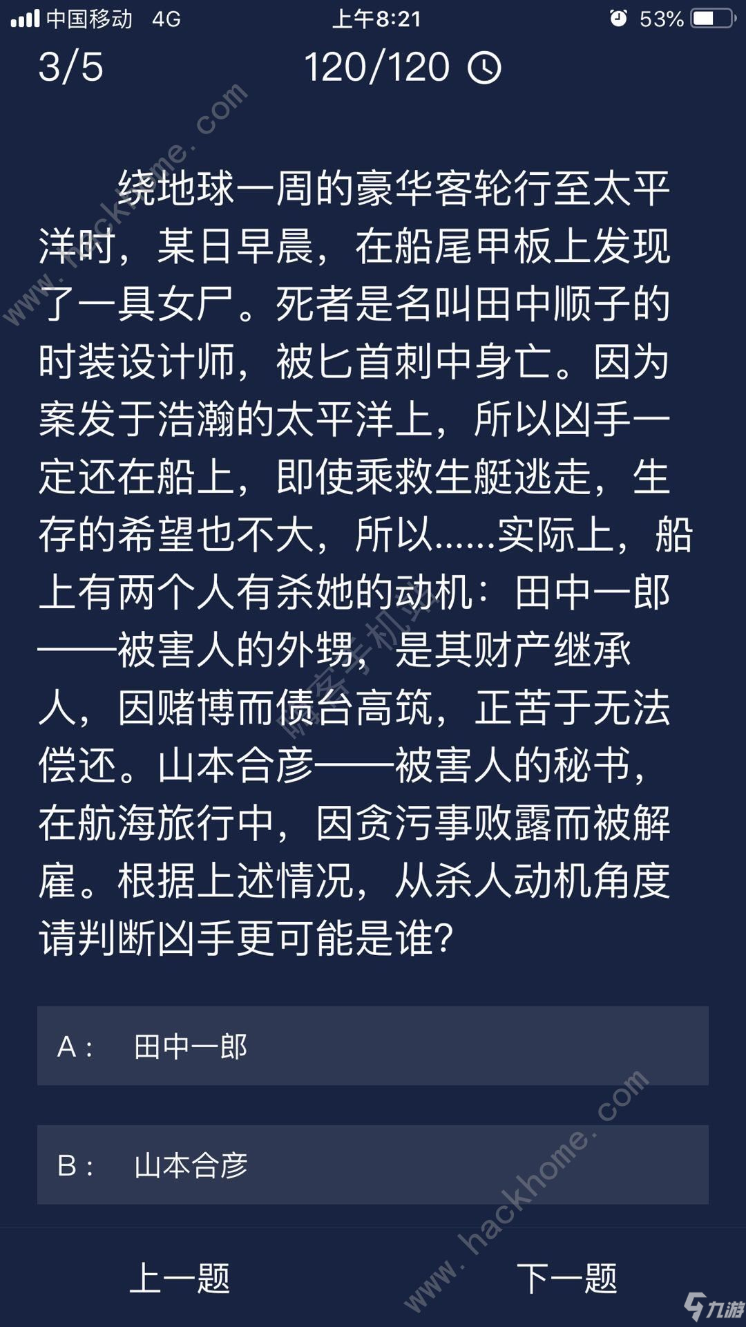 犯罪大師地球保衛(wèi)戰(zhàn)答案是什么 球保衛(wèi)戰(zhàn)真相解析攻略