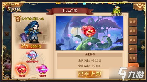 《新斗罗大陆》SS+仙品养成图文教程 SS+仙品养成怎么玩