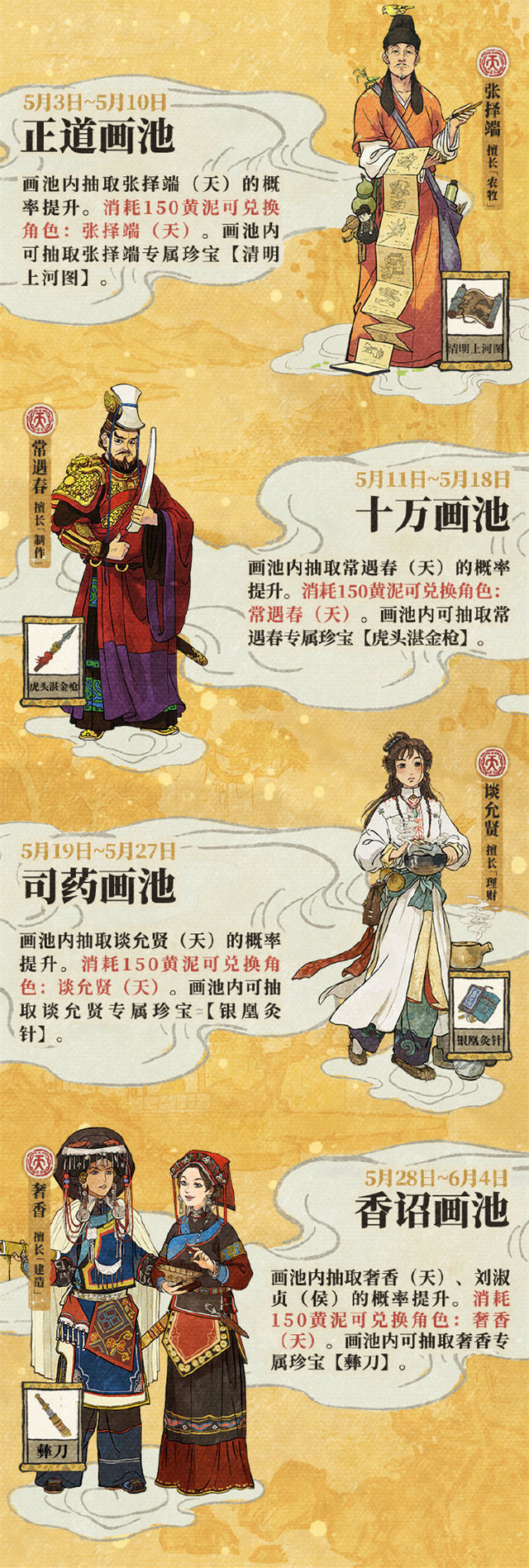 江南百景图5月黄泥画池活动有哪些