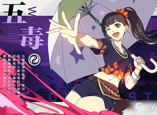 一人之下手游药仙和五毒哪个好-专精选择推荐