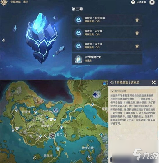 原神冰蚀霜侵之处在哪儿？冰蚀霜侵之处秘境位置分享