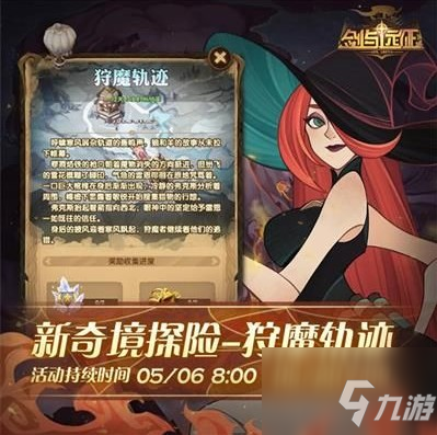 剑与远征狩魔轨迹怎么过？狩魔轨迹通关攻略