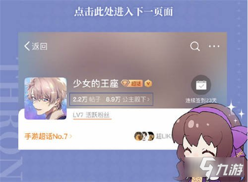 少女的王座超话专属头衔公主假日上线