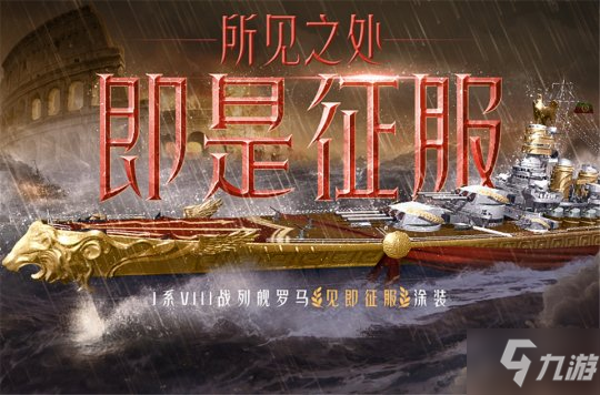 《戰(zhàn)艦世界閃擊戰(zhàn)》5月戰(zhàn)斗通行令 香檳戰(zhàn)列艦活動繽紛開啟！