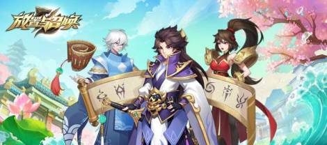 《放置与召唤》养肝放置手游 躺着也能天降神将！