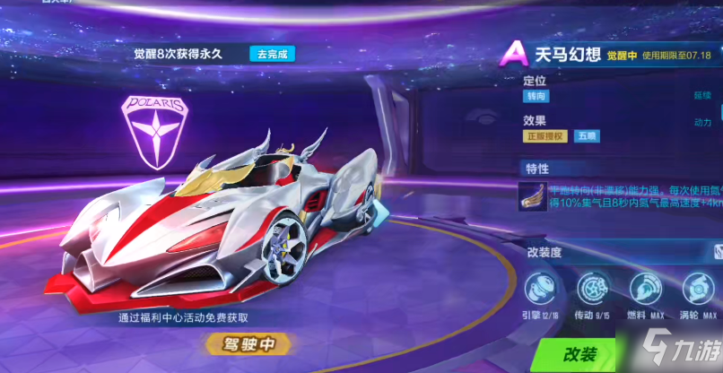 QQ飛車(chē)手游天馬幻想怎么改裝