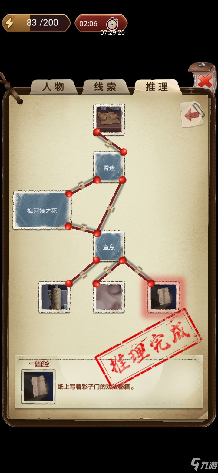 《隱秘的原罪4》第三章西廂房第一間通關攻略