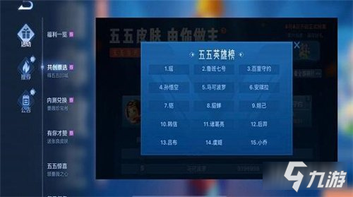 王者榮耀2021五五開黑節(jié)皮膚投票結果一覽