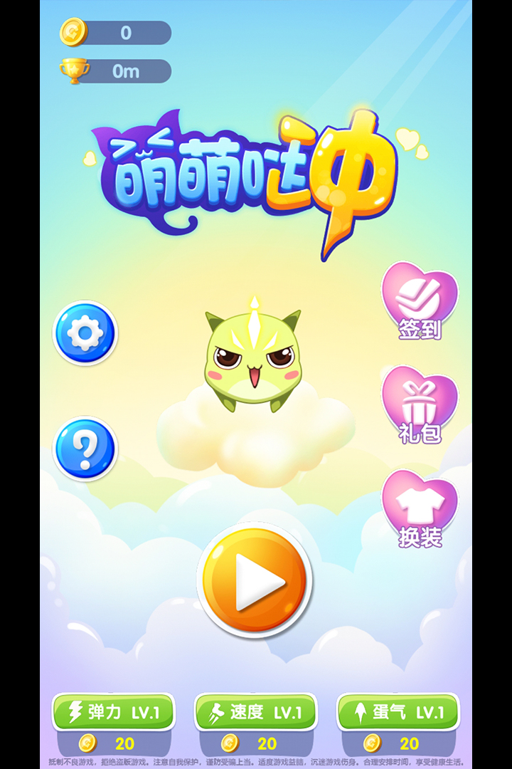 萌萌哒冲软件封面