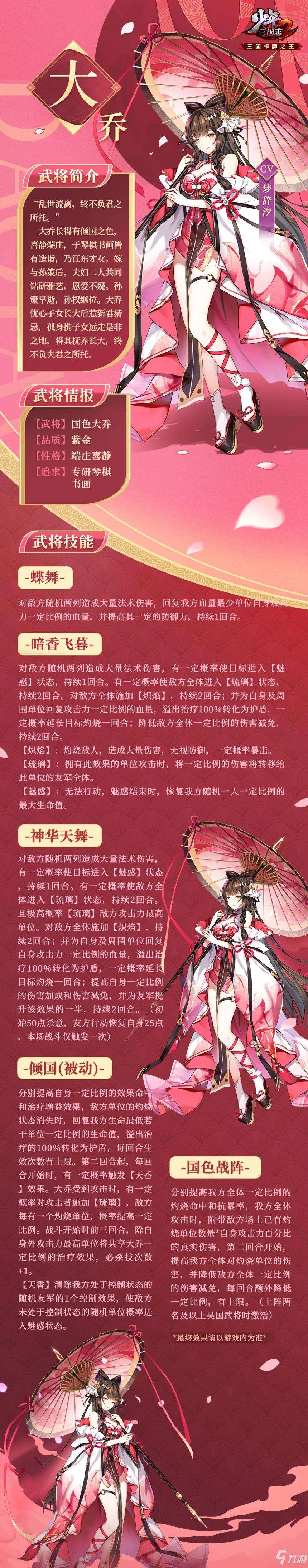 《少年三國志2》國色大喬搭配技巧