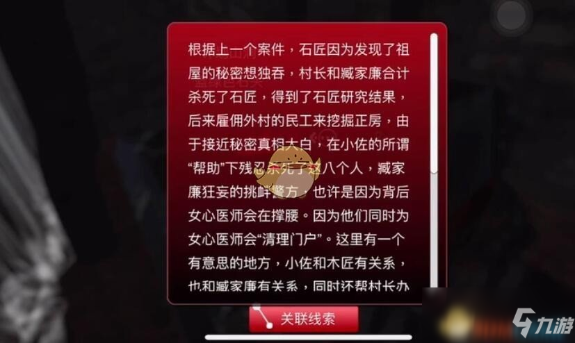 《孫美琪疑案：陰陽》二級線索——八條人命