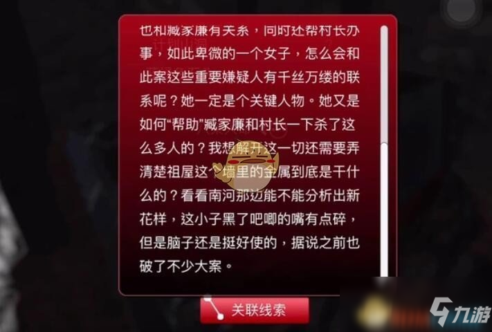 《孫美琪疑案：陰陽》二級線索——八條人命