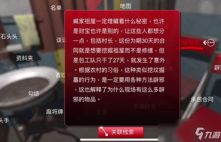 《孫美琪疑案：陰陽》四級線索——祖屋秘密