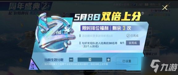 《和平精英》双倍上分触发三次方法图文介绍 双倍上分活动怎么玩
