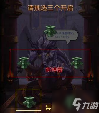 不思议迷宫至高无上神器怎么选 至高无上神器选择攻略