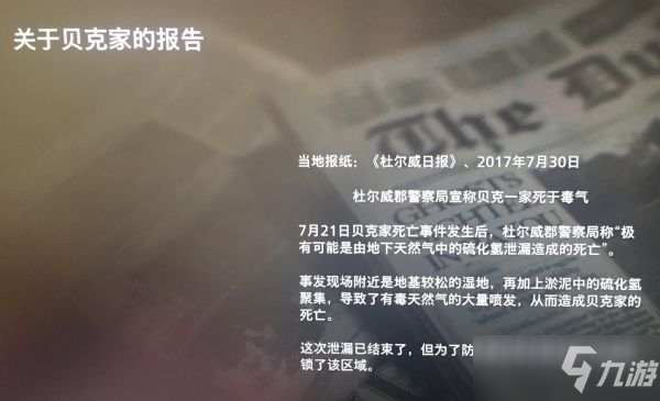 《生化危机8》BSAA文件档案资料攻略 隐藏线索分享