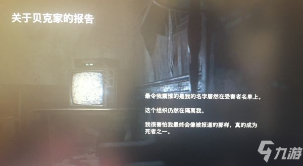 《生化危机8》BSAA文件档案资料隐藏线索介绍