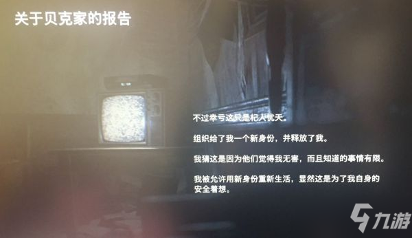 《生化危机8》BSAA文件档案资料隐藏线索介绍