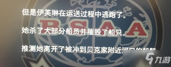 《生化危机8》BSAA文件档案资料隐藏线索介绍