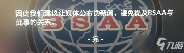 《生化危机8》BSAA文件档案资料隐藏线索介绍