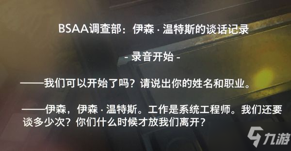 《生化危机8》BSAA文件档案资料隐藏线索介绍