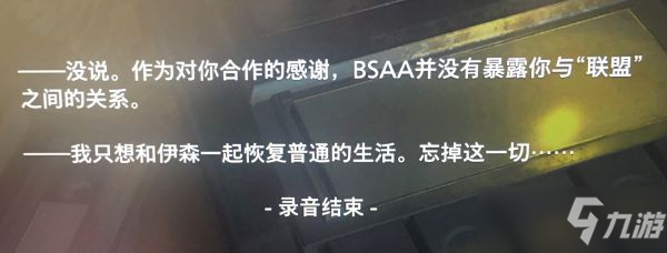 《生化危机8》BSAA文件档案资料隐藏线索介绍