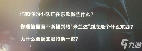 《生化危机8》BSAA文件档案资料隐藏线索介绍