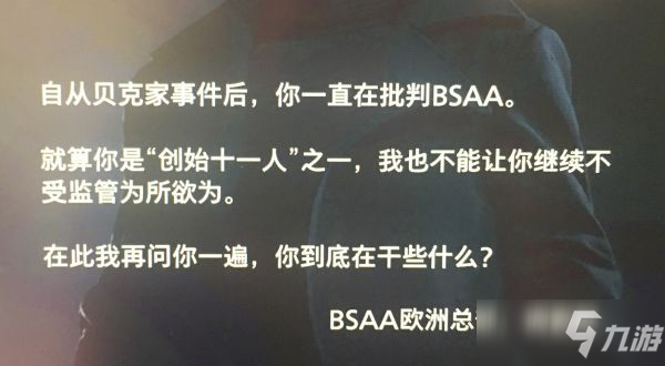 《生化危机8》BSAA文件档案资料隐藏线索介绍