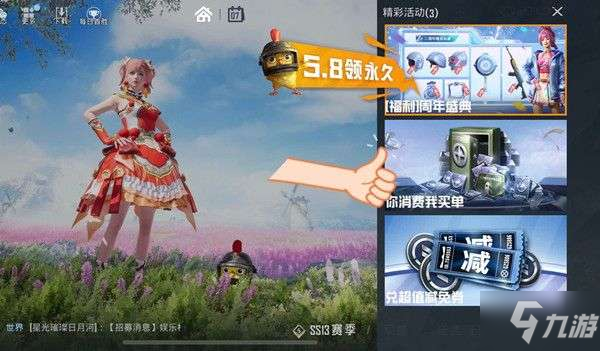 和平精英你消费我买单怎么领取？你消费我买单活动玩法攻略