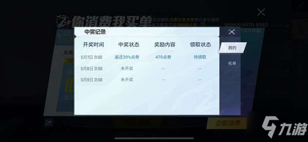 和平精英你消费我买单怎么领取？你消费我买单活动玩法攻略