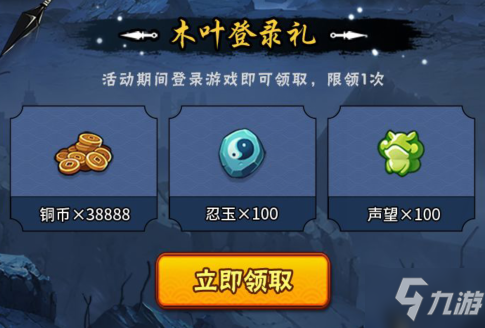 《火影忍者》手游少年长门登场礼包