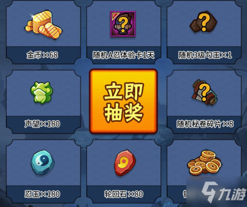 《火影忍者》手游少年长门登场礼包