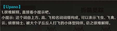 原神upano怎么获得？疑惑的丘丘人upano含义解释