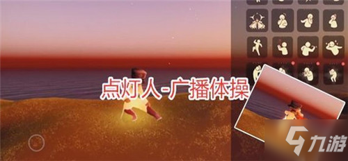 光遇小王子季先祖动作一览，小王子季全先祖动作图文鉴赏