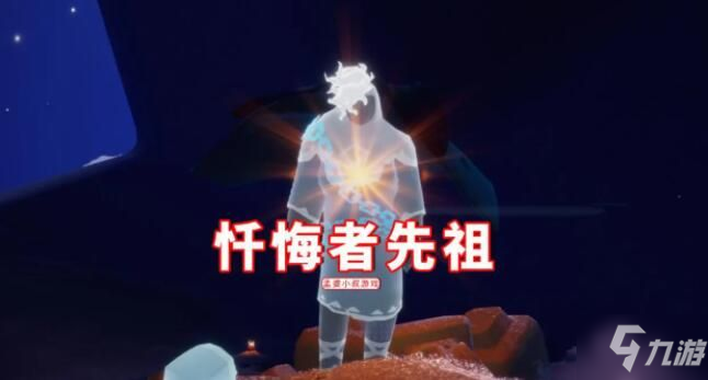 光遇小王子季6位先祖位置汇总，小王子季全部先祖位置图文一览