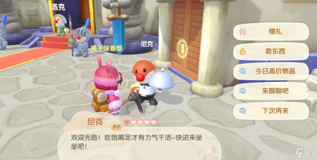 <a id='link_pop' class='keyword-tag' href='https://www.9game.cn/moerzhuangyuan1/'>摩尔庄园手游</a>不能给NPC送礼怎么办？不能给npc送礼解决方法