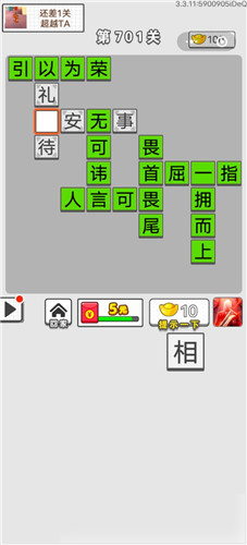 成语招贤记第701关答案 成语招贤记答案大全