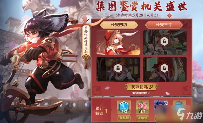 <a id='link_pop' class='keyword-tag' href='https://www.9game.cn/wzry/'>王者荣耀</a>集图鉴赏机关盛世活动攻略大全 长安机关种草指南介绍