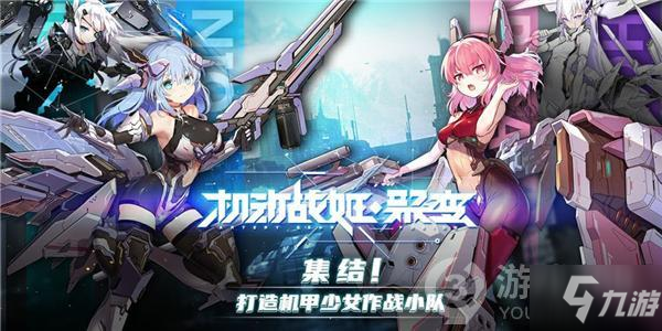机动战姬聚变输出角色选择推荐