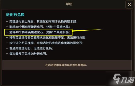 《坎公骑冠剑》角色重置石最大收益用法攻略