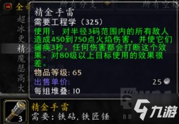 魔獸世界懷舊服TBC防騎專業(yè)選擇攻略